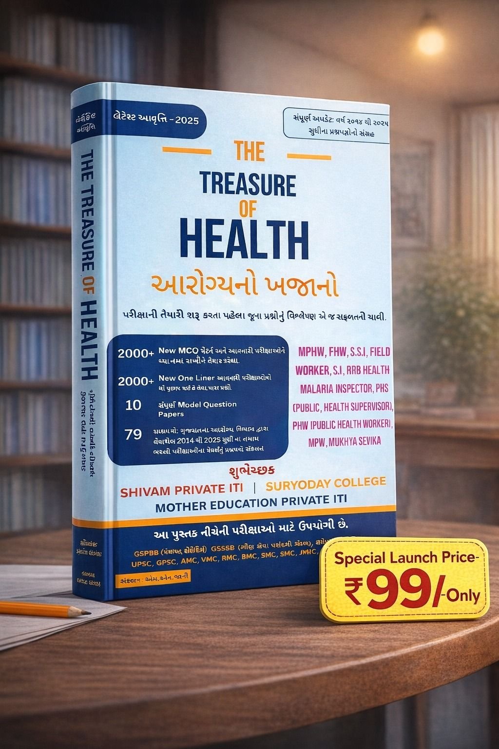 આરોગ્યનો ખજાનો